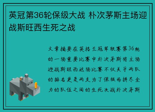 英冠第36轮保级大战 朴次茅斯主场迎战斯旺西生死之战