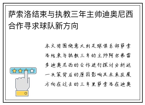 萨索洛结束与执教三年主帅迪奥尼西合作寻求球队新方向