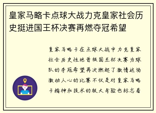 皇家马略卡点球大战力克皇家社会历史挺进国王杯决赛再燃夺冠希望