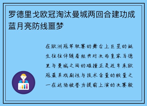 罗德里戈欧冠淘汰曼城两回合建功成蓝月亮防线噩梦
