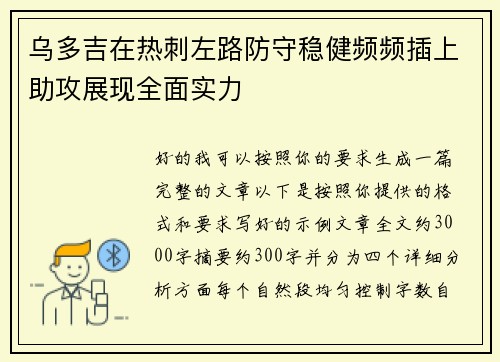 乌多吉在热刺左路防守稳健频频插上助攻展现全面实力