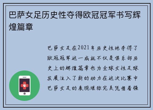 巴萨女足历史性夺得欧冠冠军书写辉煌篇章 巴萨女足历史性夺得欧冠冠军书写辉煌篇章