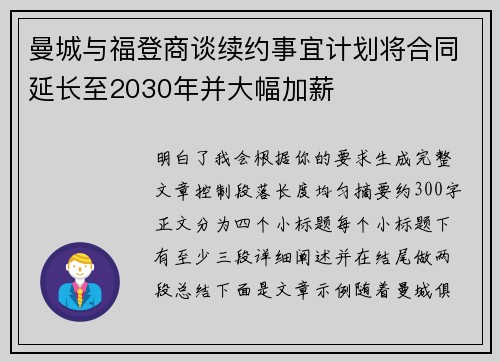 曼城与福登商谈续约事宜计划将合同延长至2030年并大幅加薪 曼城与福登商谈续约事宜计划将合同延长至2030年并大幅加薪