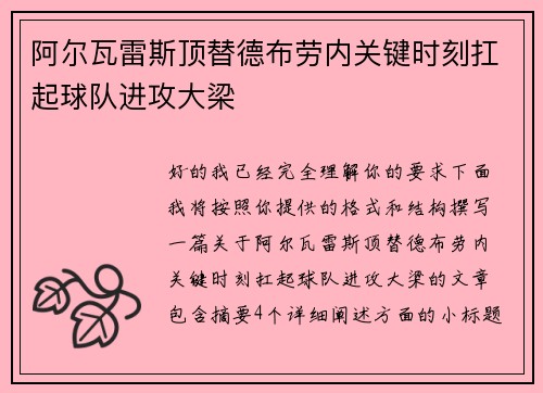 阿尔瓦雷斯顶替德布劳内关键时刻扛起球队进攻大梁