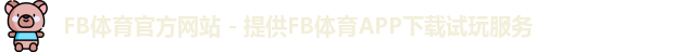 fb体育